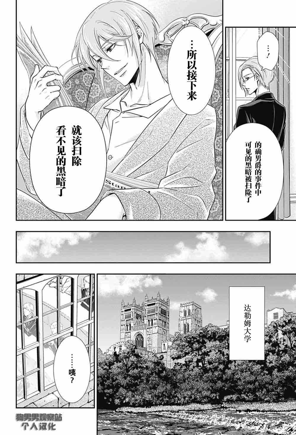 《忧国的莫里亚蒂》漫画 003话