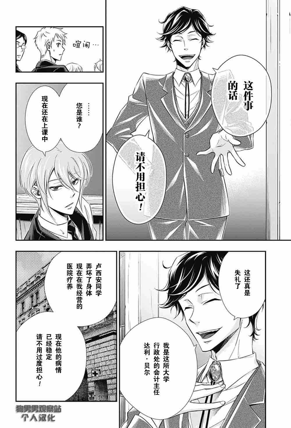 《忧国的莫里亚蒂》漫画 003话