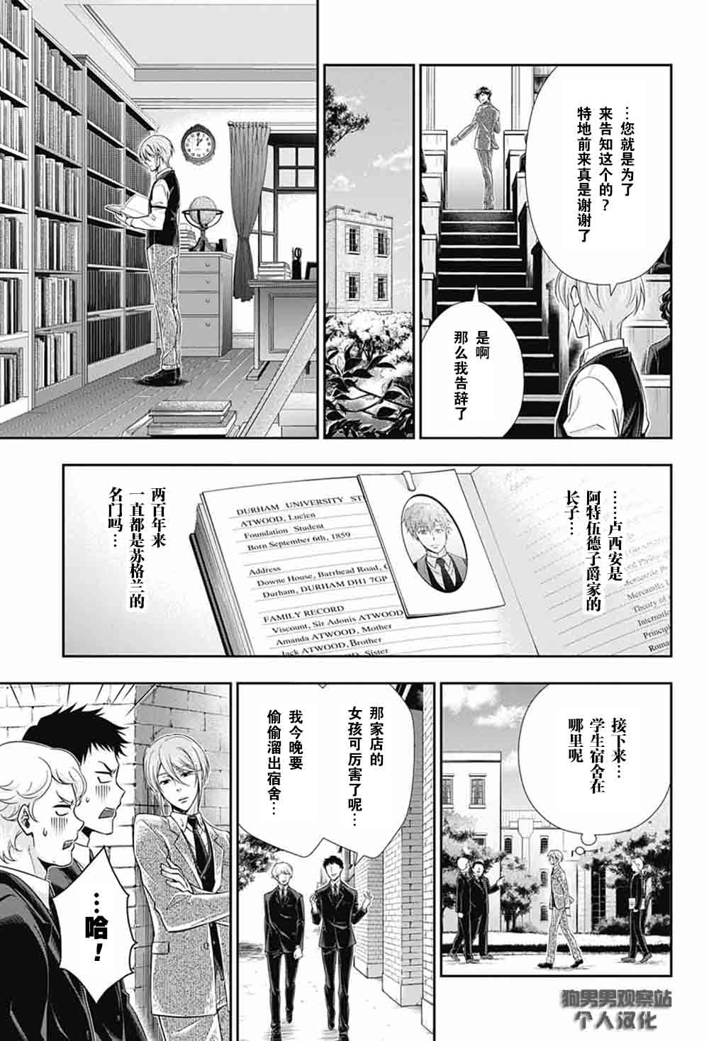 《忧国的莫里亚蒂》漫画 003话