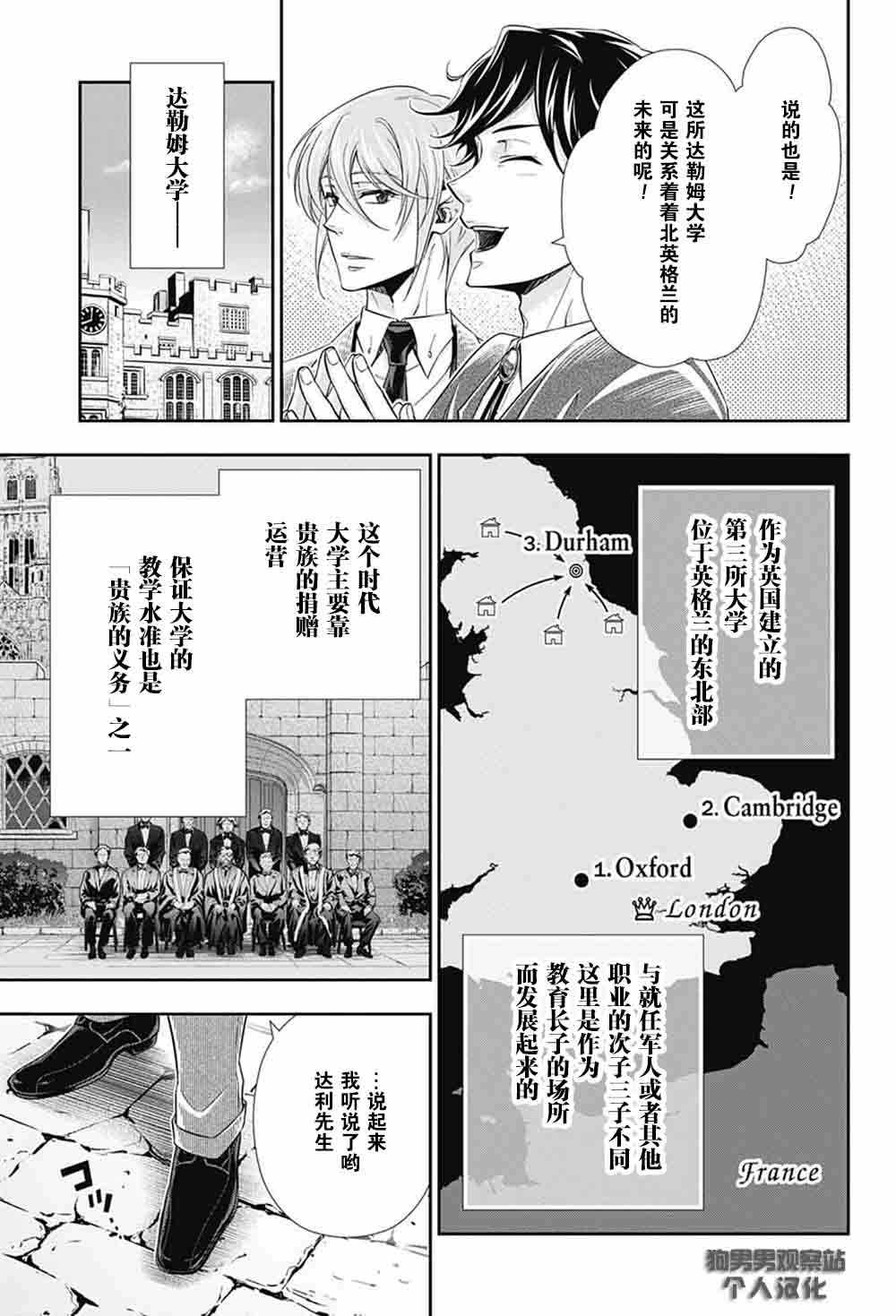 《忧国的莫里亚蒂》漫画 003话