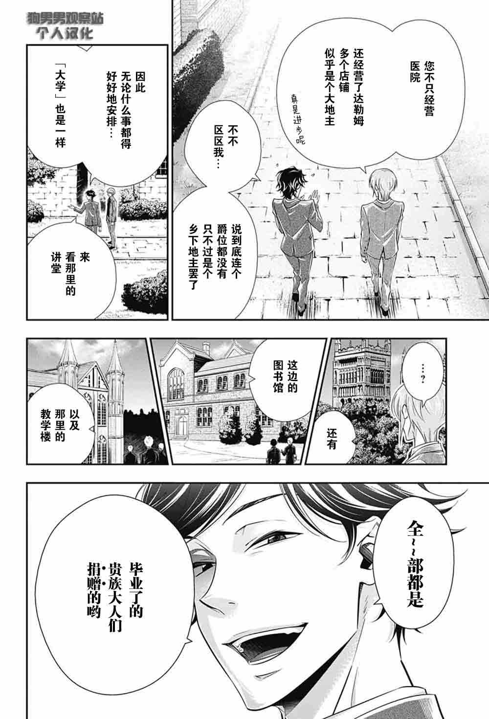 《忧国的莫里亚蒂》漫画 003话