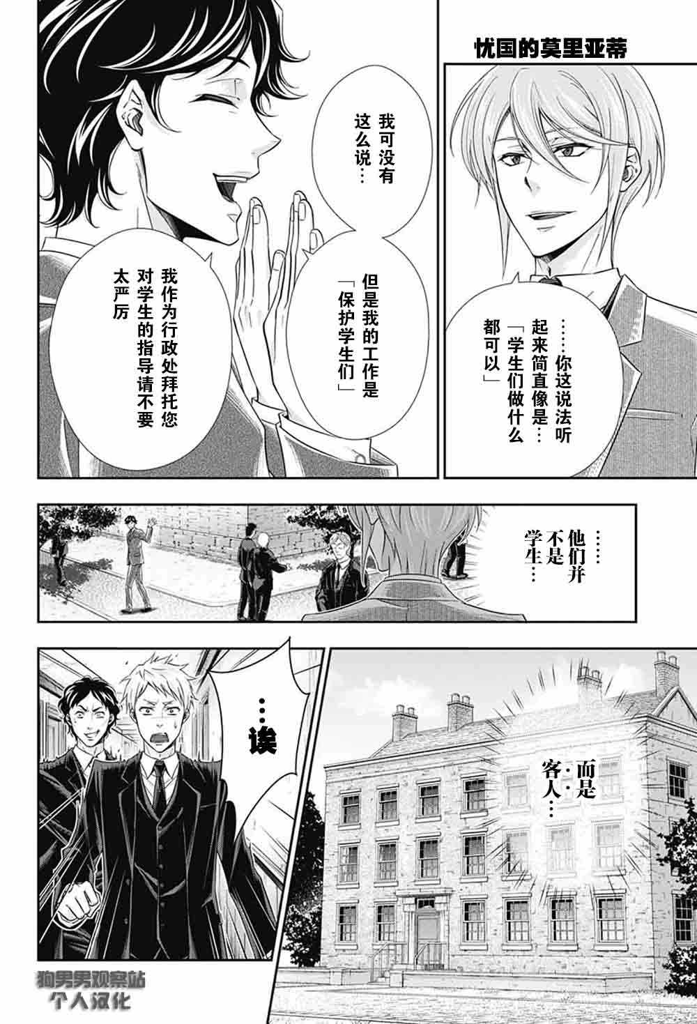 《忧国的莫里亚蒂》漫画 003话