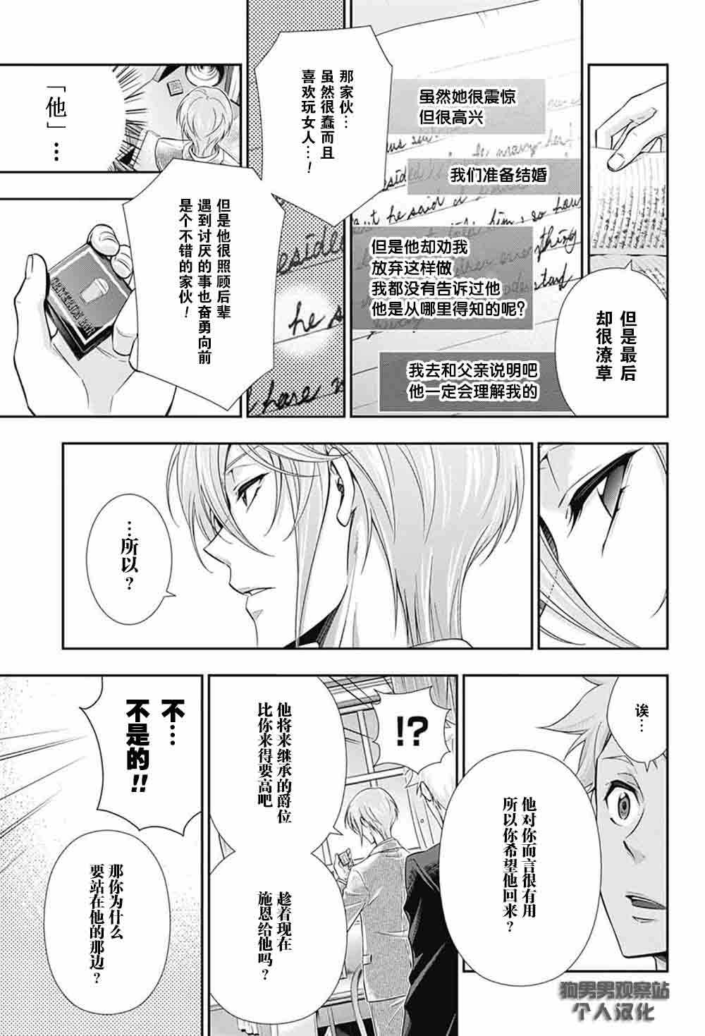 《忧国的莫里亚蒂》漫画 003话