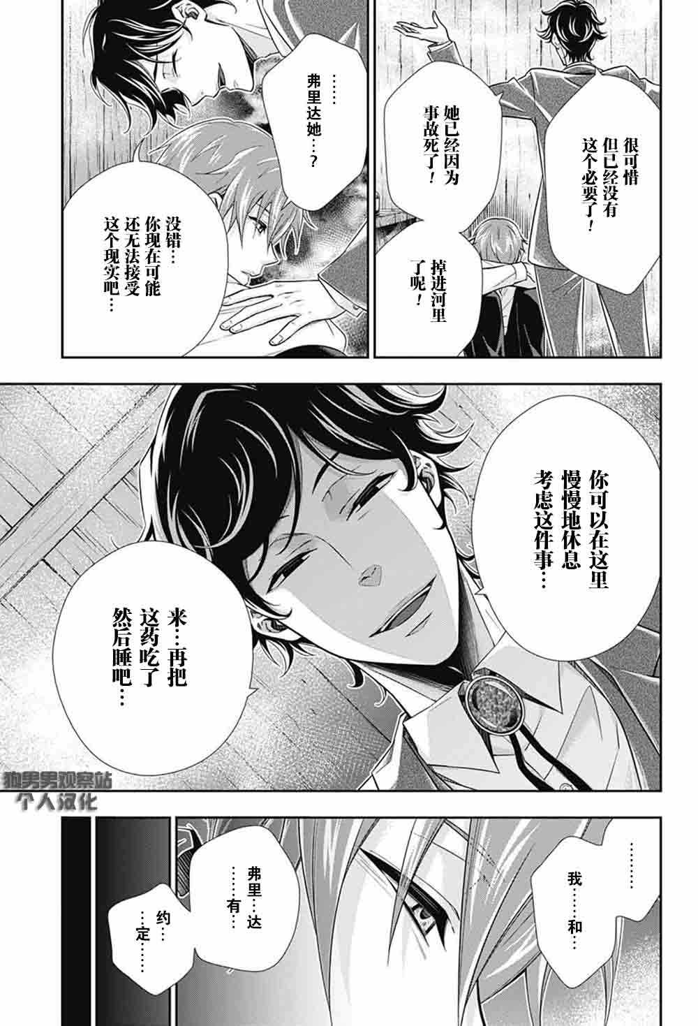 《忧国的莫里亚蒂》漫画 003话