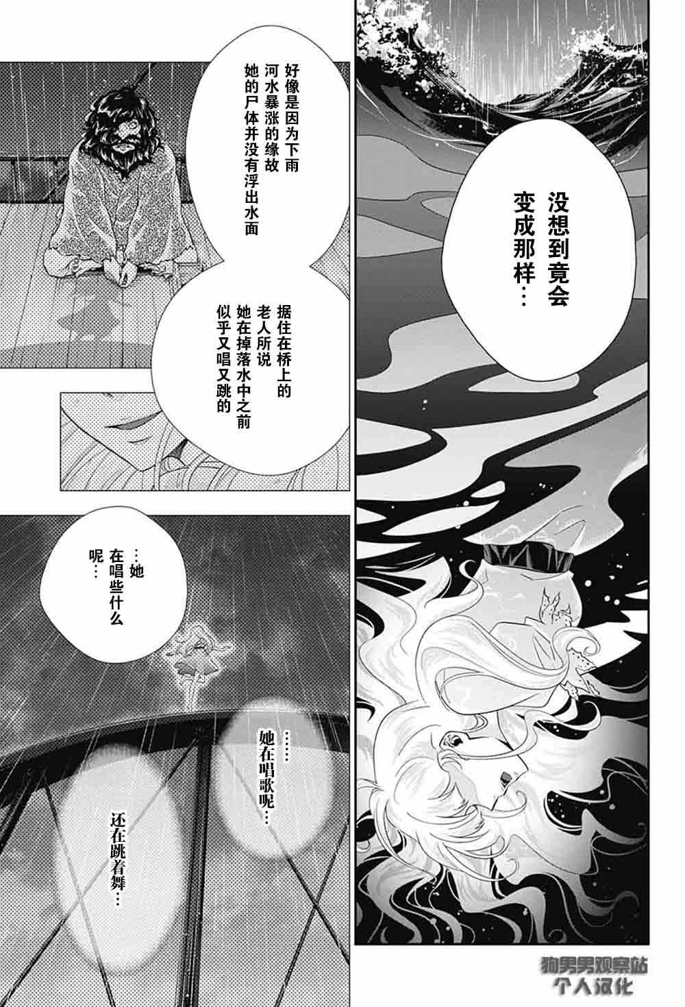 《忧国的莫里亚蒂》漫画 003话