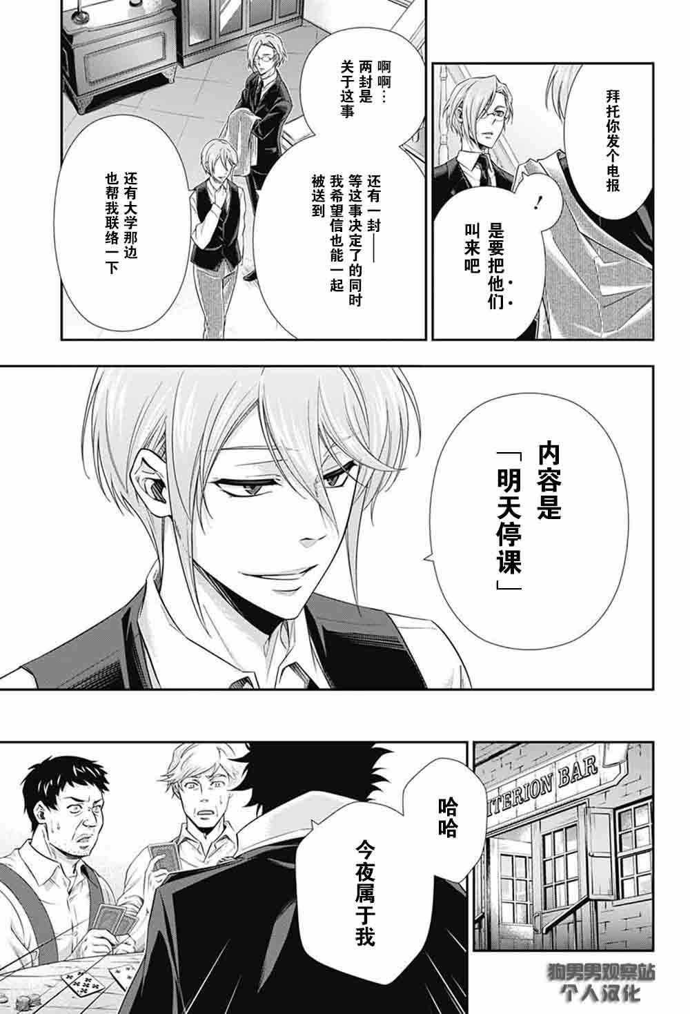 《忧国的莫里亚蒂》漫画 003话