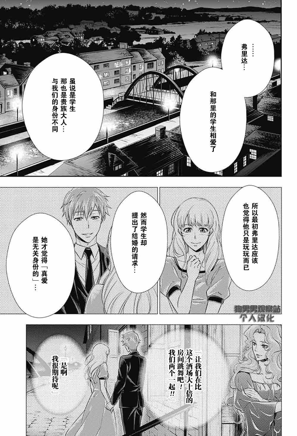 《忧国的莫里亚蒂》漫画 003话