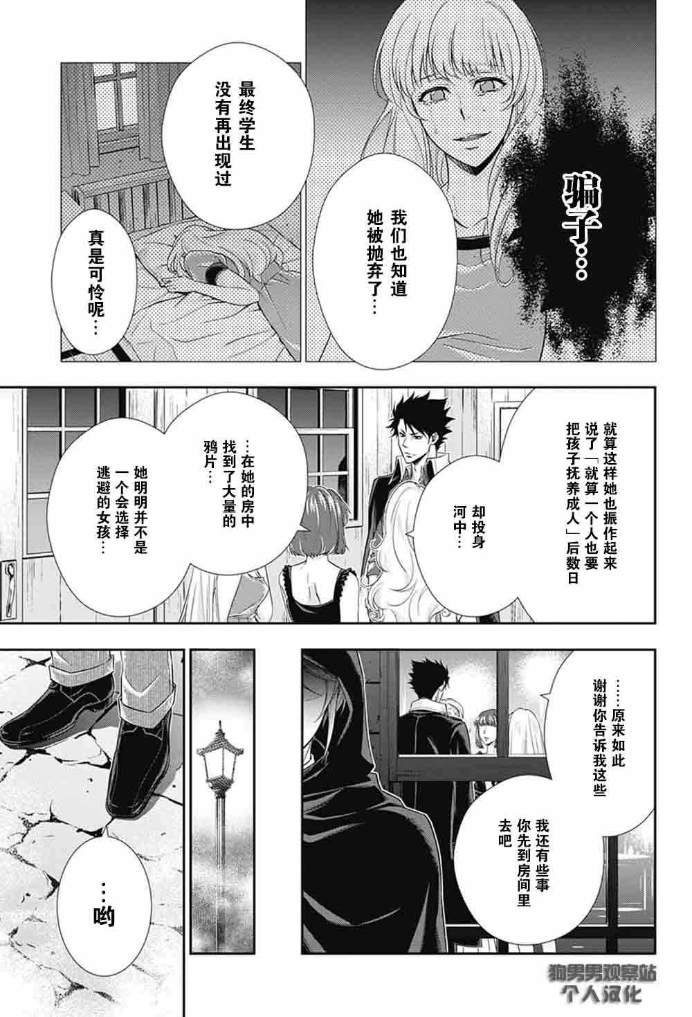 《忧国的莫里亚蒂》漫画 003话