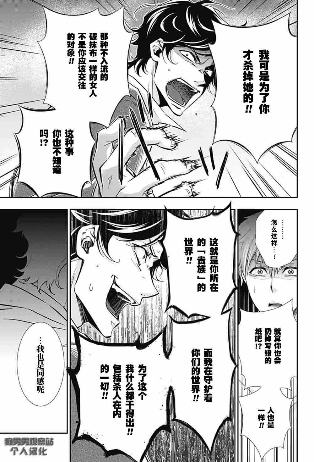 《忧国的莫里亚蒂》漫画 003话