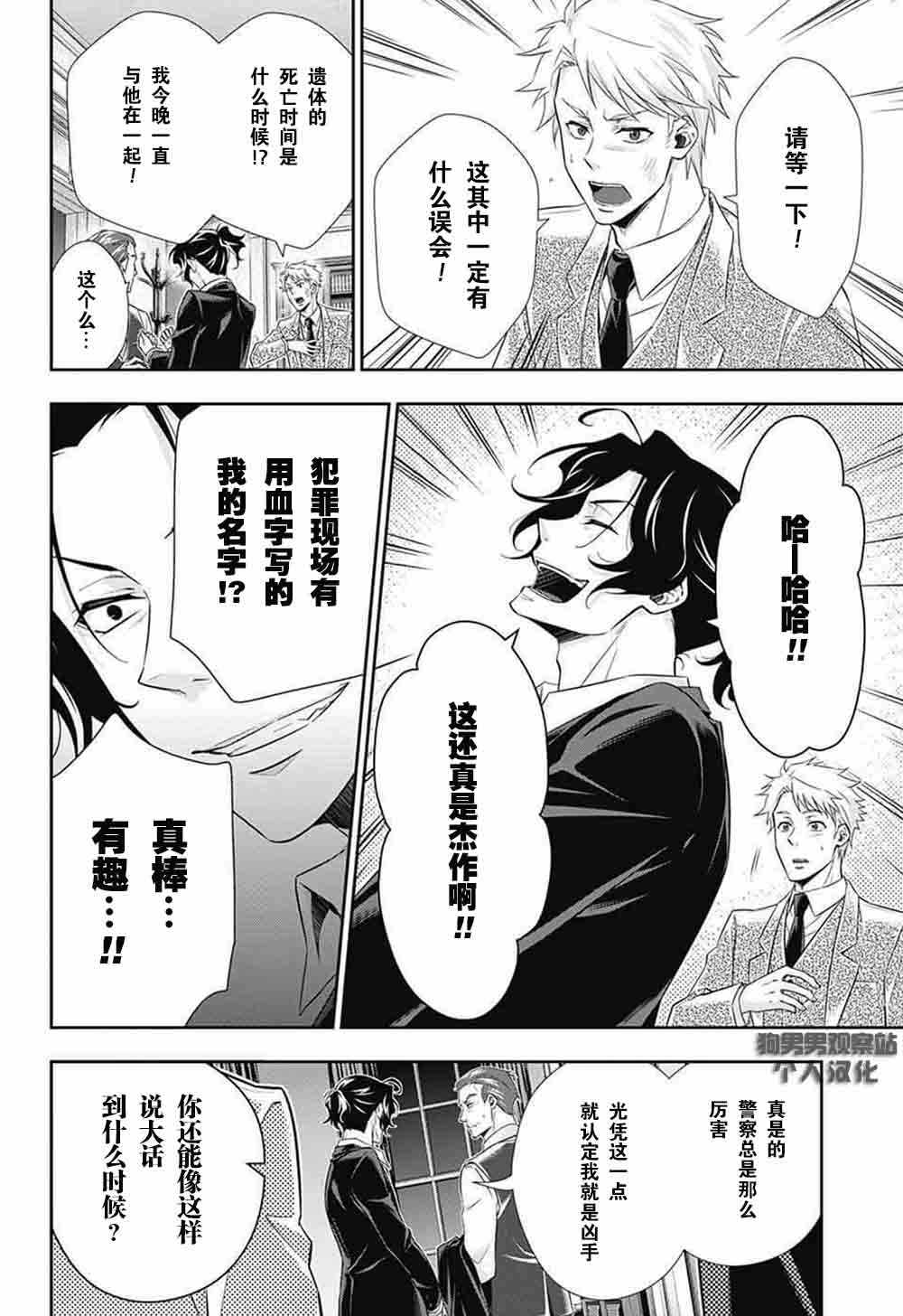 《忧国的莫里亚蒂》漫画 008话