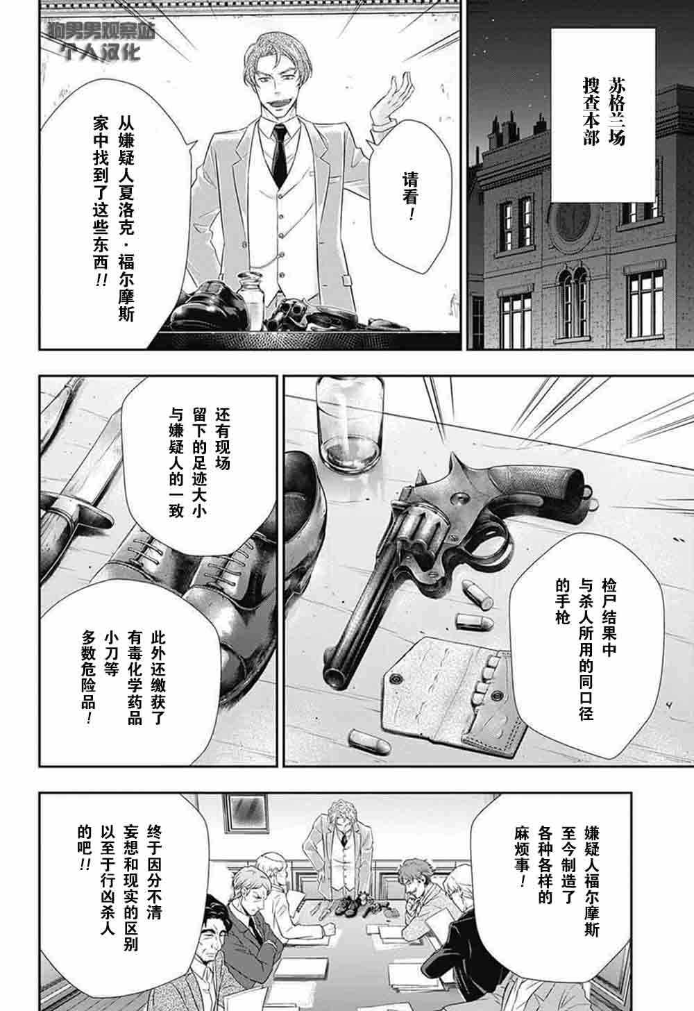 《忧国的莫里亚蒂》漫画 008话