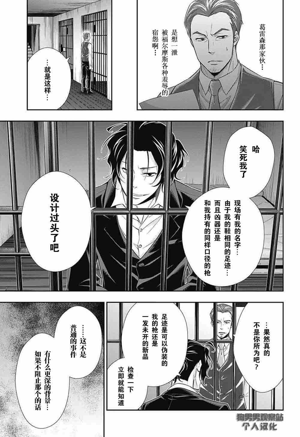 《忧国的莫里亚蒂》漫画 008话