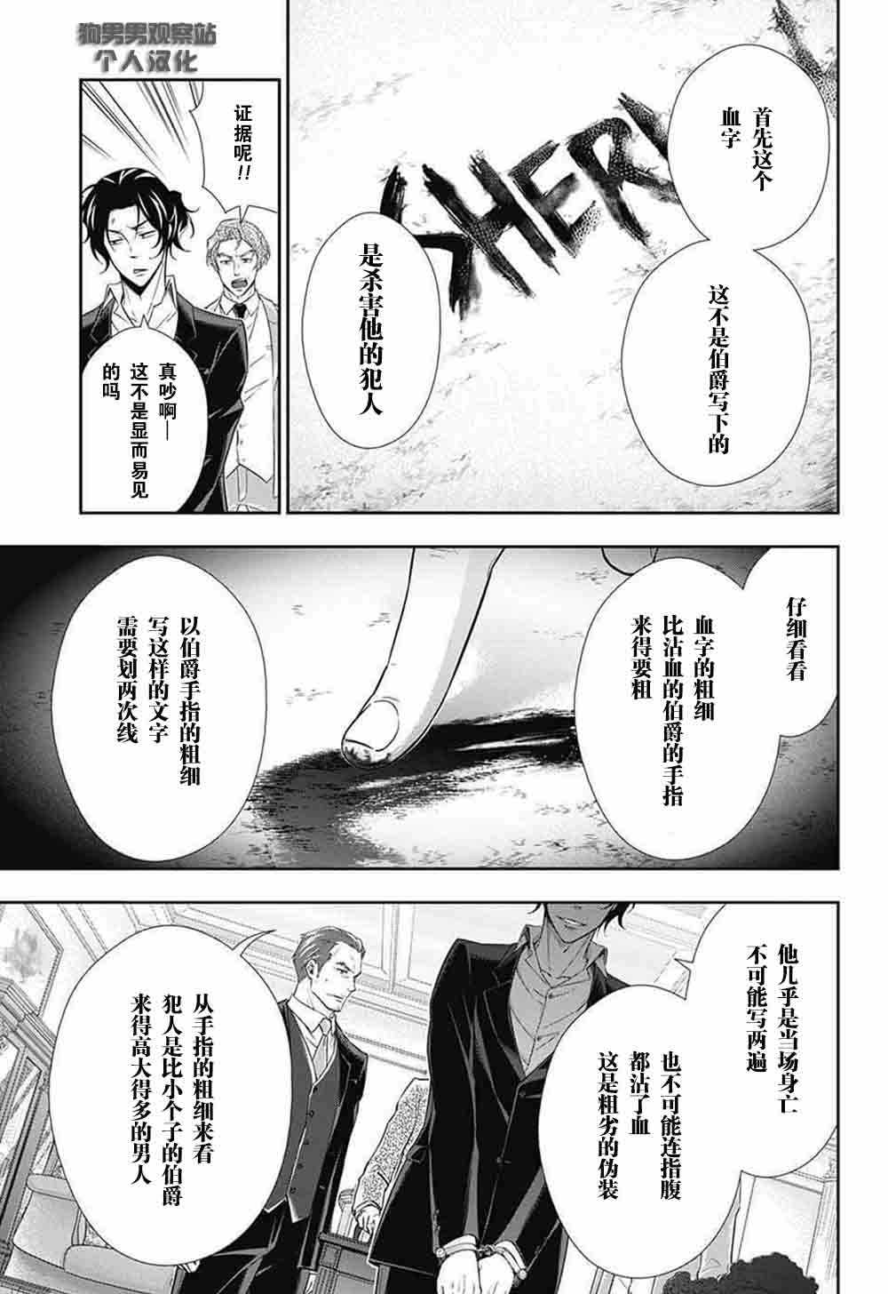 《忧国的莫里亚蒂》漫画 008话