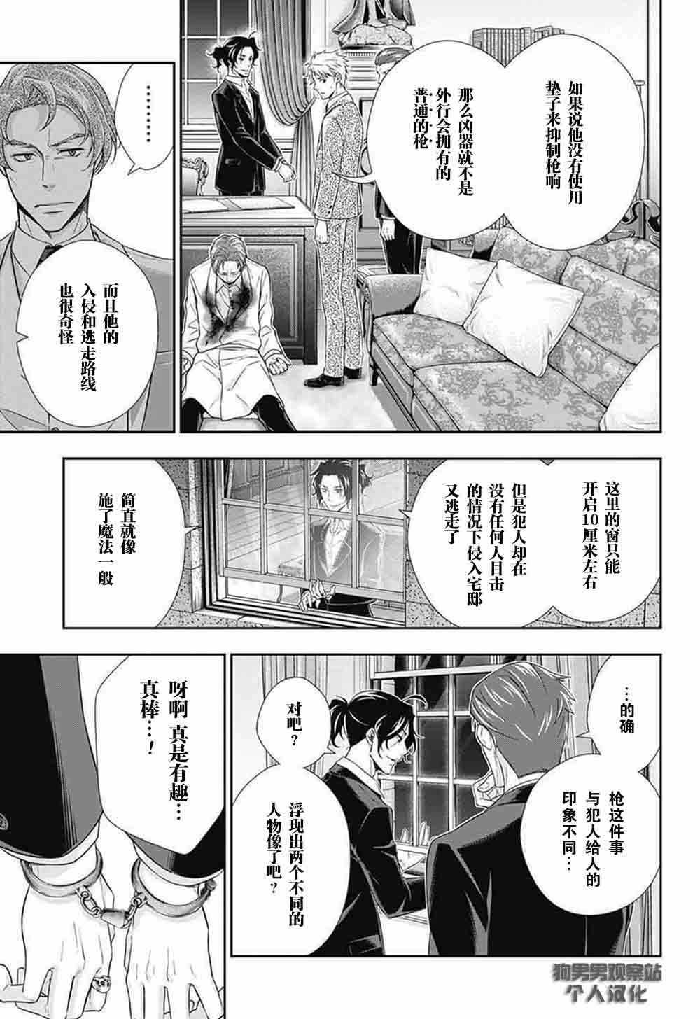 《忧国的莫里亚蒂》漫画 008话