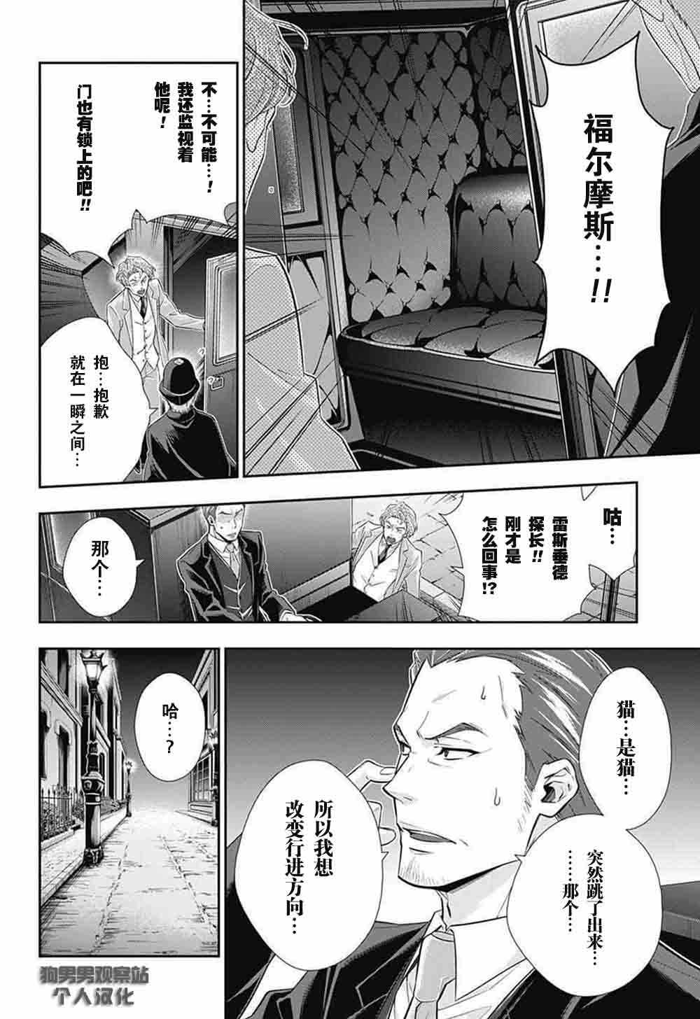 《忧国的莫里亚蒂》漫画 008话