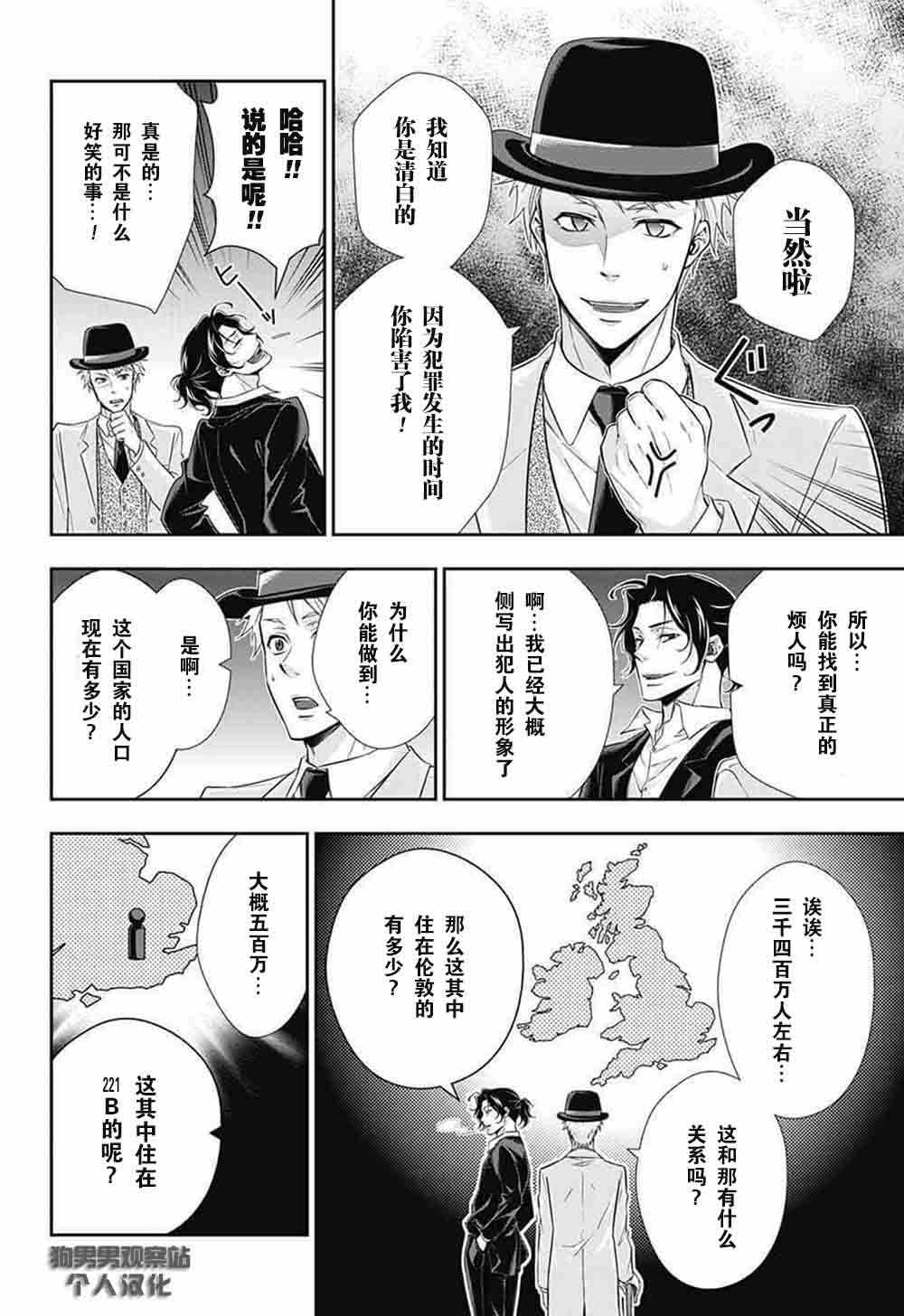 《忧国的莫里亚蒂》漫画 008话