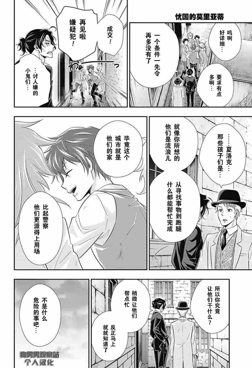 《忧国的莫里亚蒂》漫画 008话