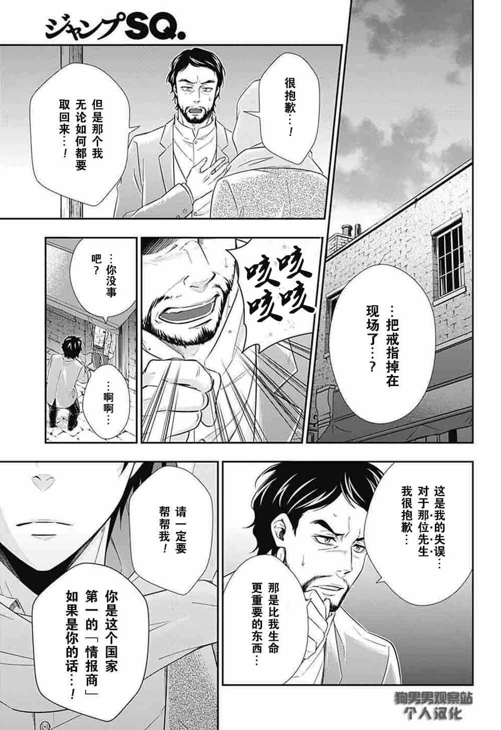 《忧国的莫里亚蒂》漫画 008话