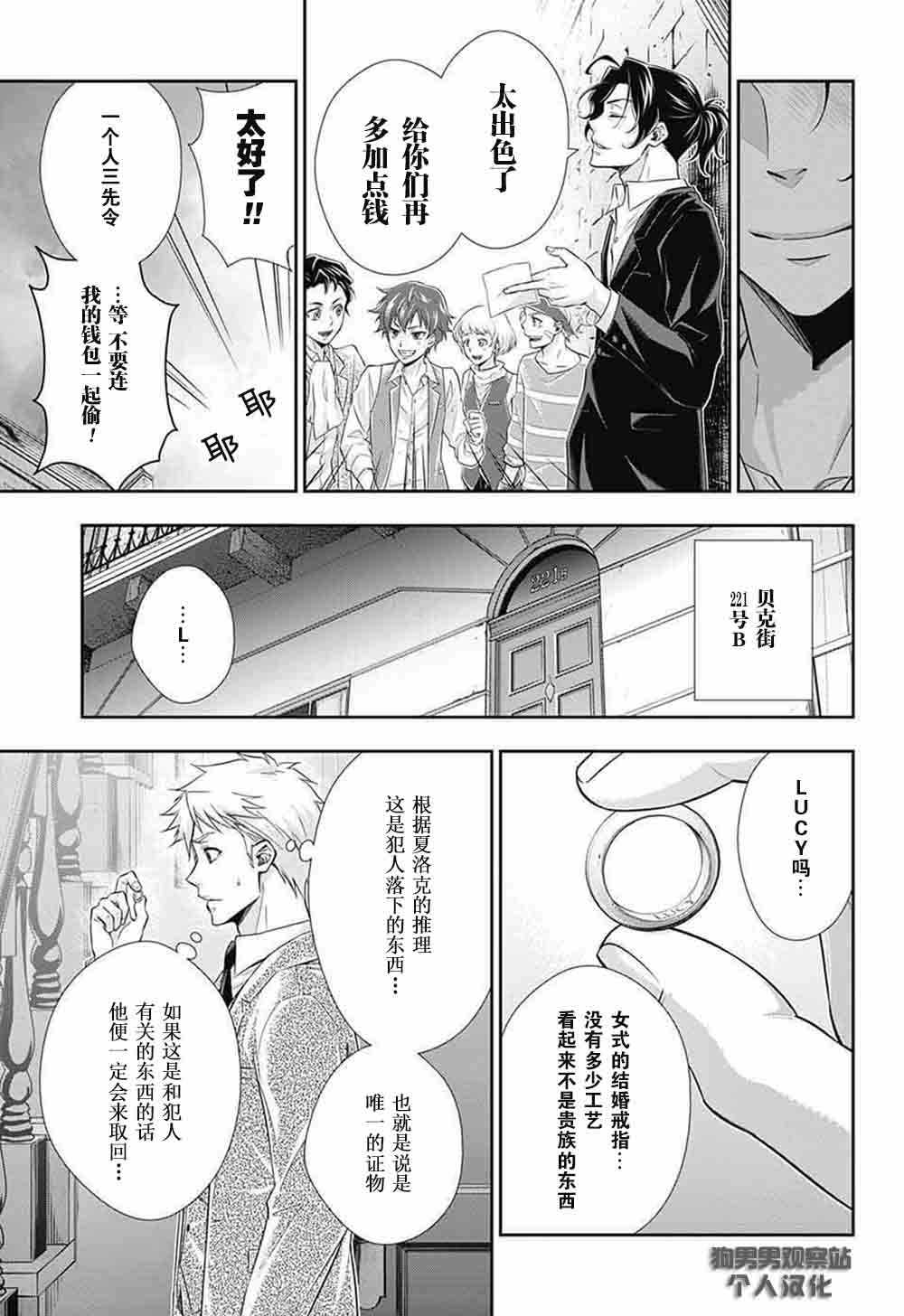 《忧国的莫里亚蒂》漫画 008话