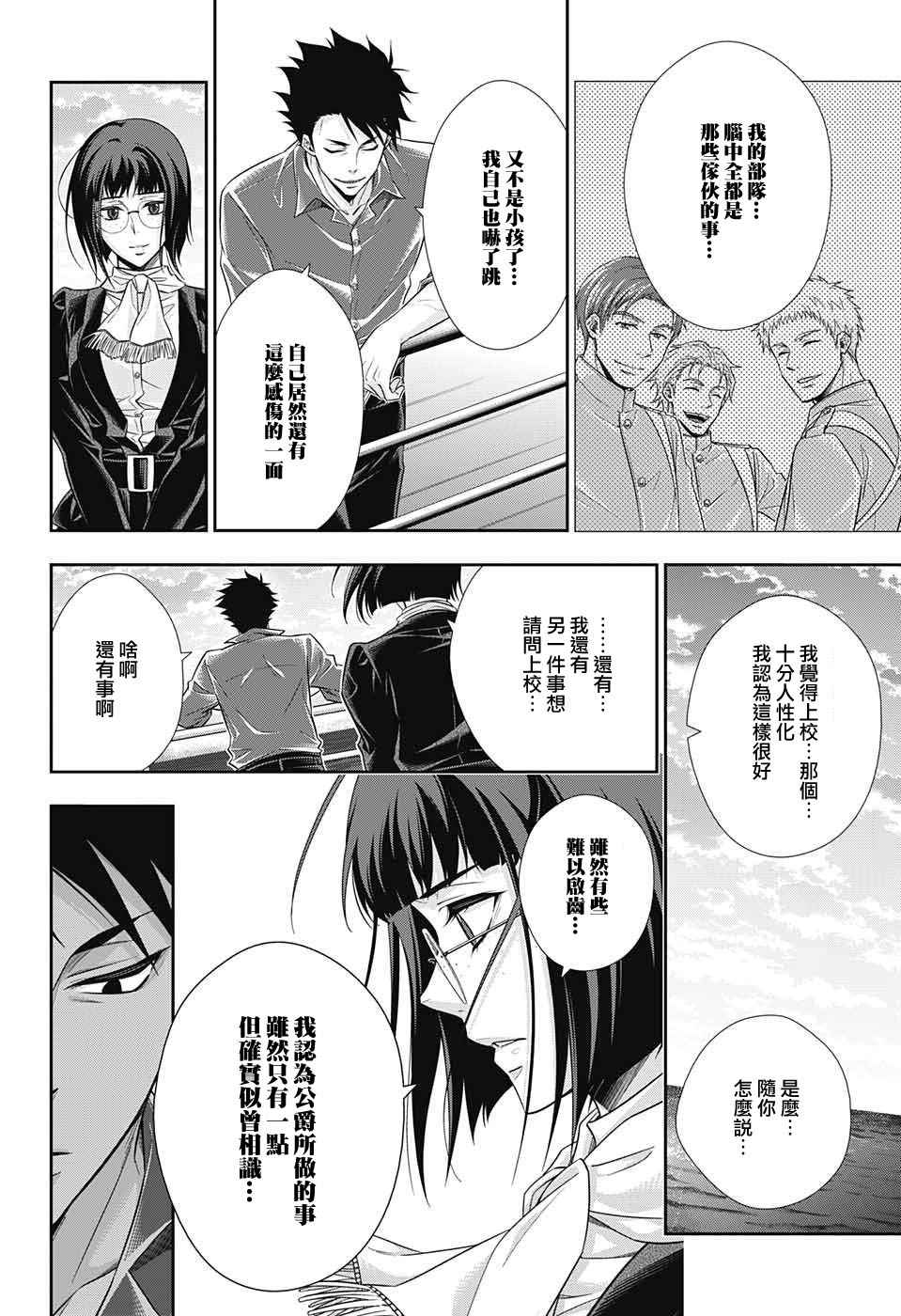 《忧国的莫里亚蒂》漫画 014话