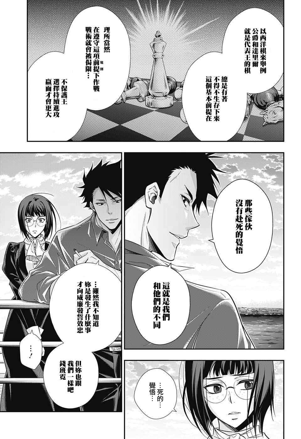 《忧国的莫里亚蒂》漫画 014话