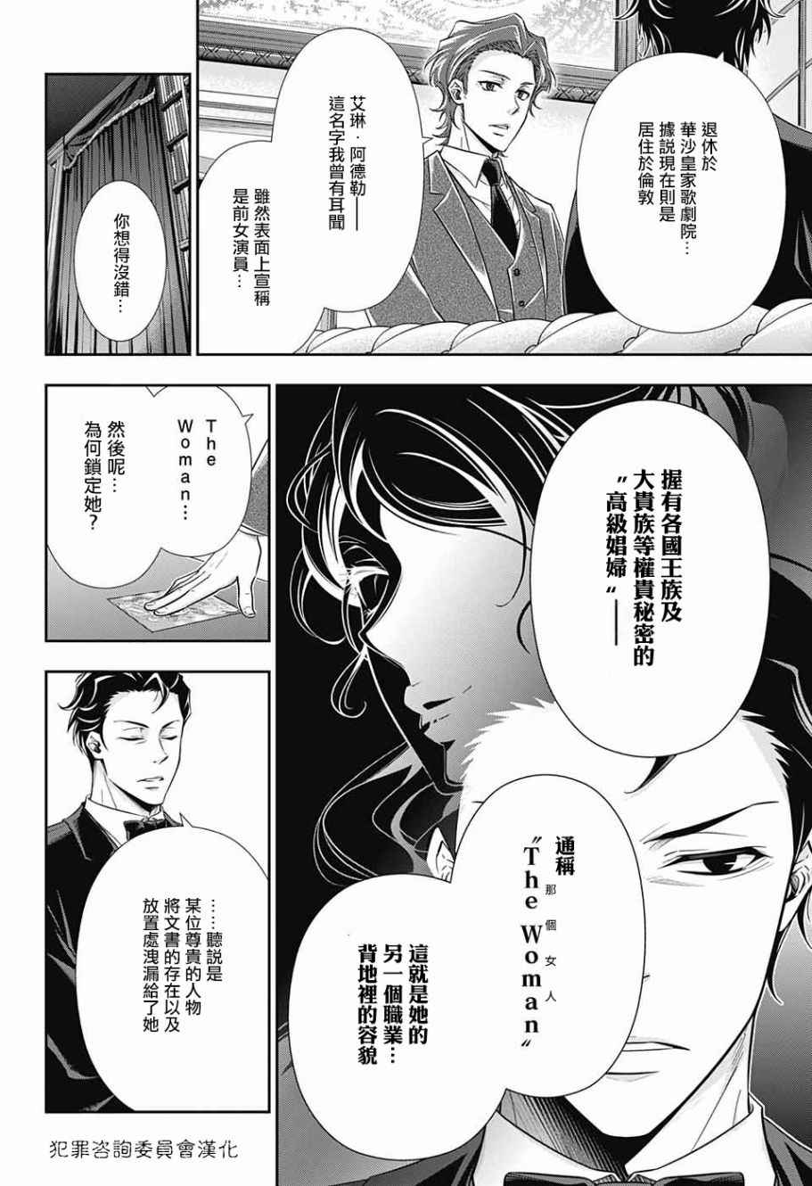 《忧国的莫里亚蒂》漫画 017话