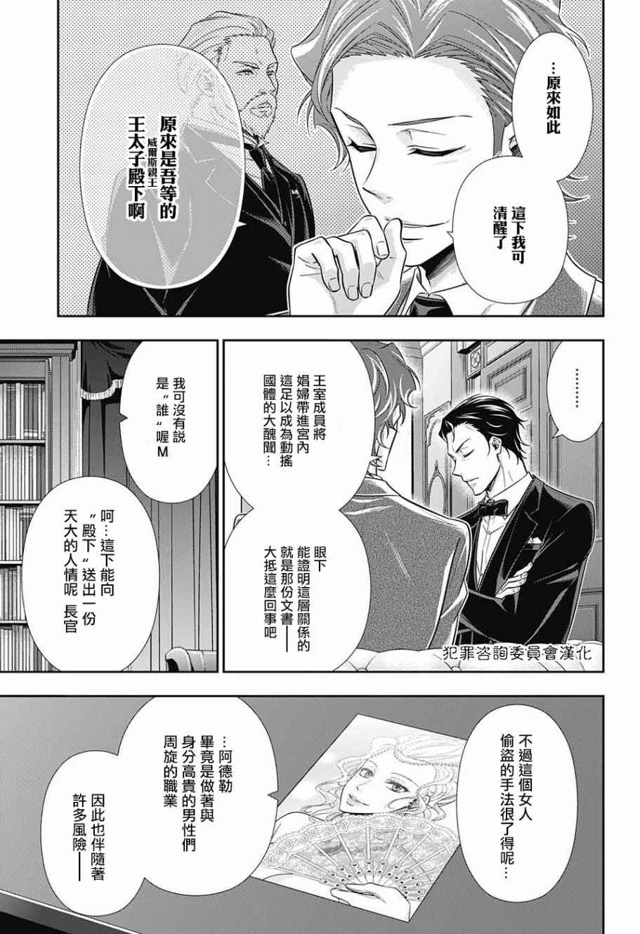 《忧国的莫里亚蒂》漫画 017话