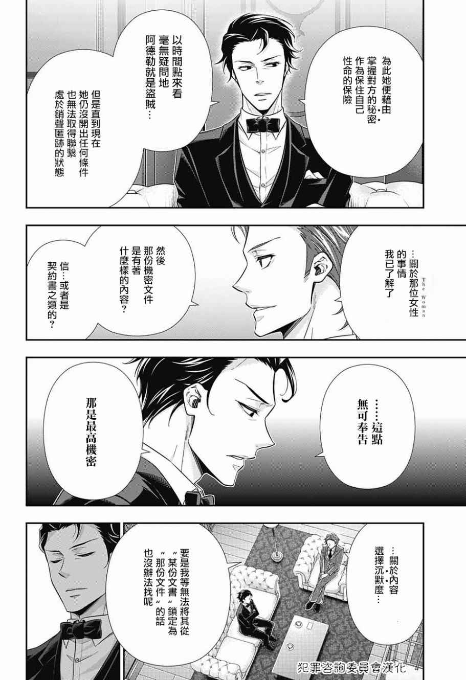 《忧国的莫里亚蒂》漫画 017话