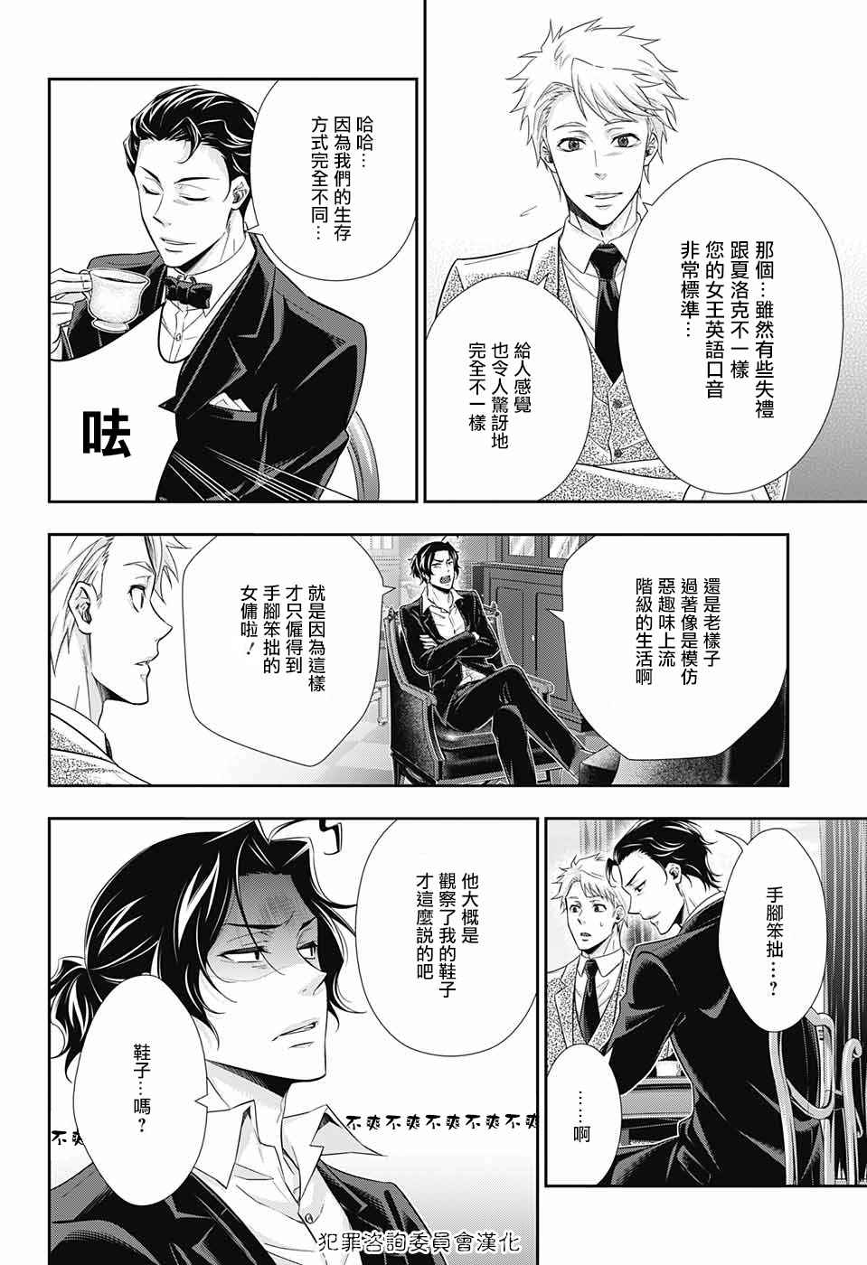 《忧国的莫里亚蒂》漫画 017话