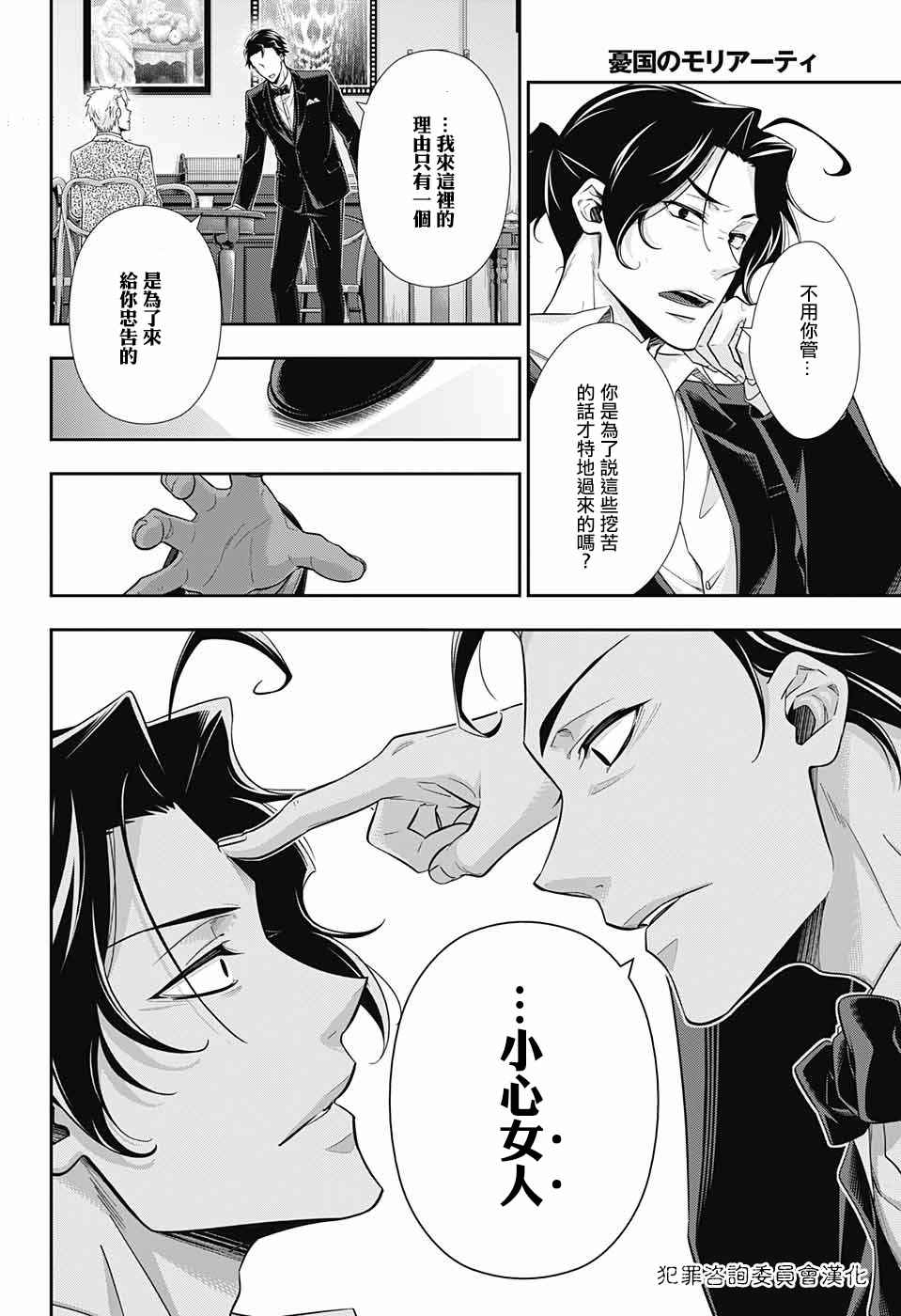 《忧国的莫里亚蒂》漫画 017话