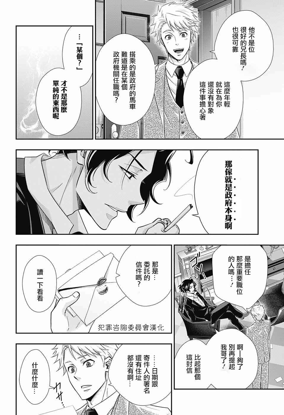 《忧国的莫里亚蒂》漫画 017话