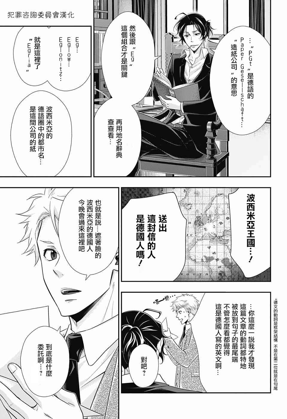 《忧国的莫里亚蒂》漫画 017话