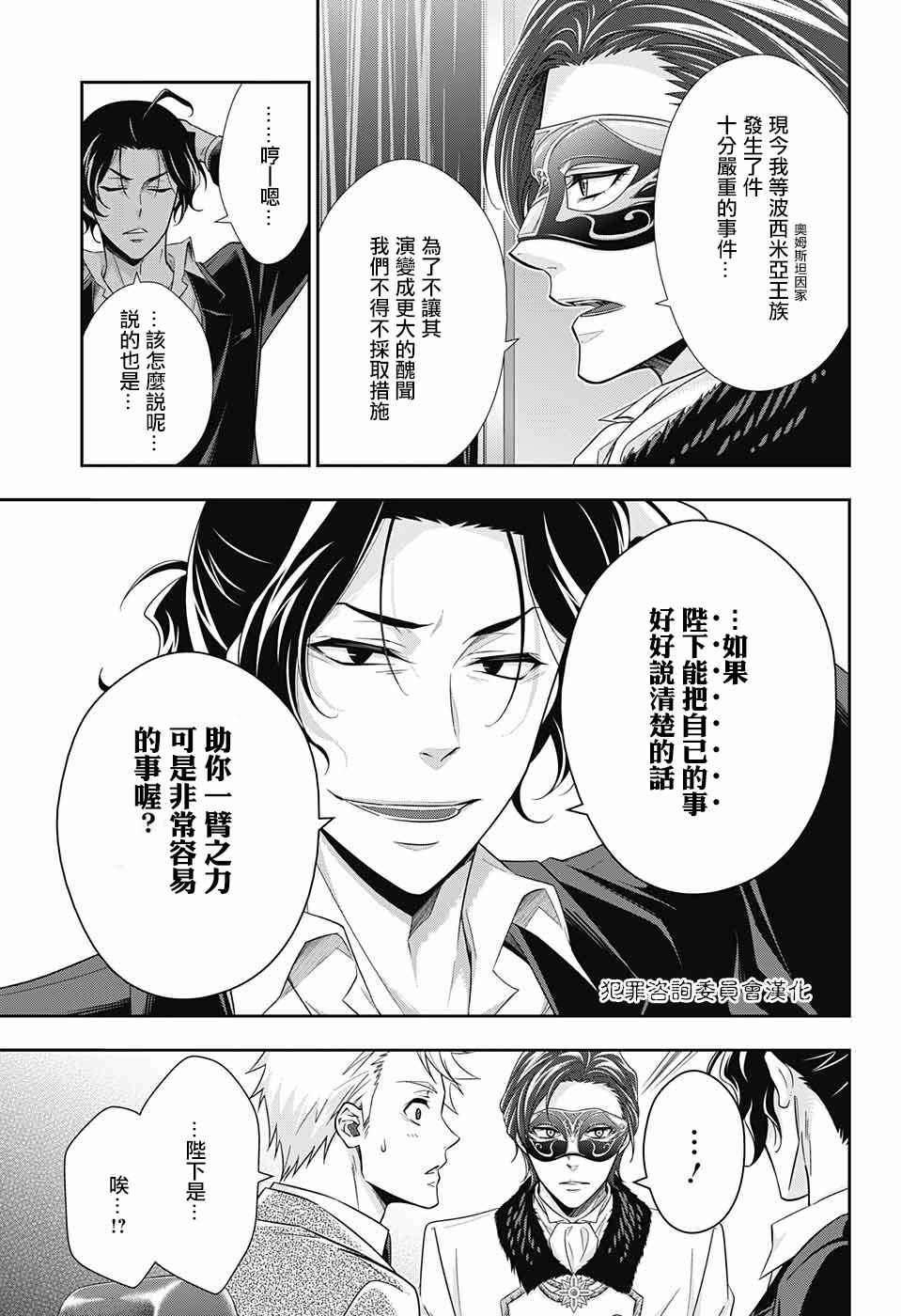 《忧国的莫里亚蒂》漫画 017话