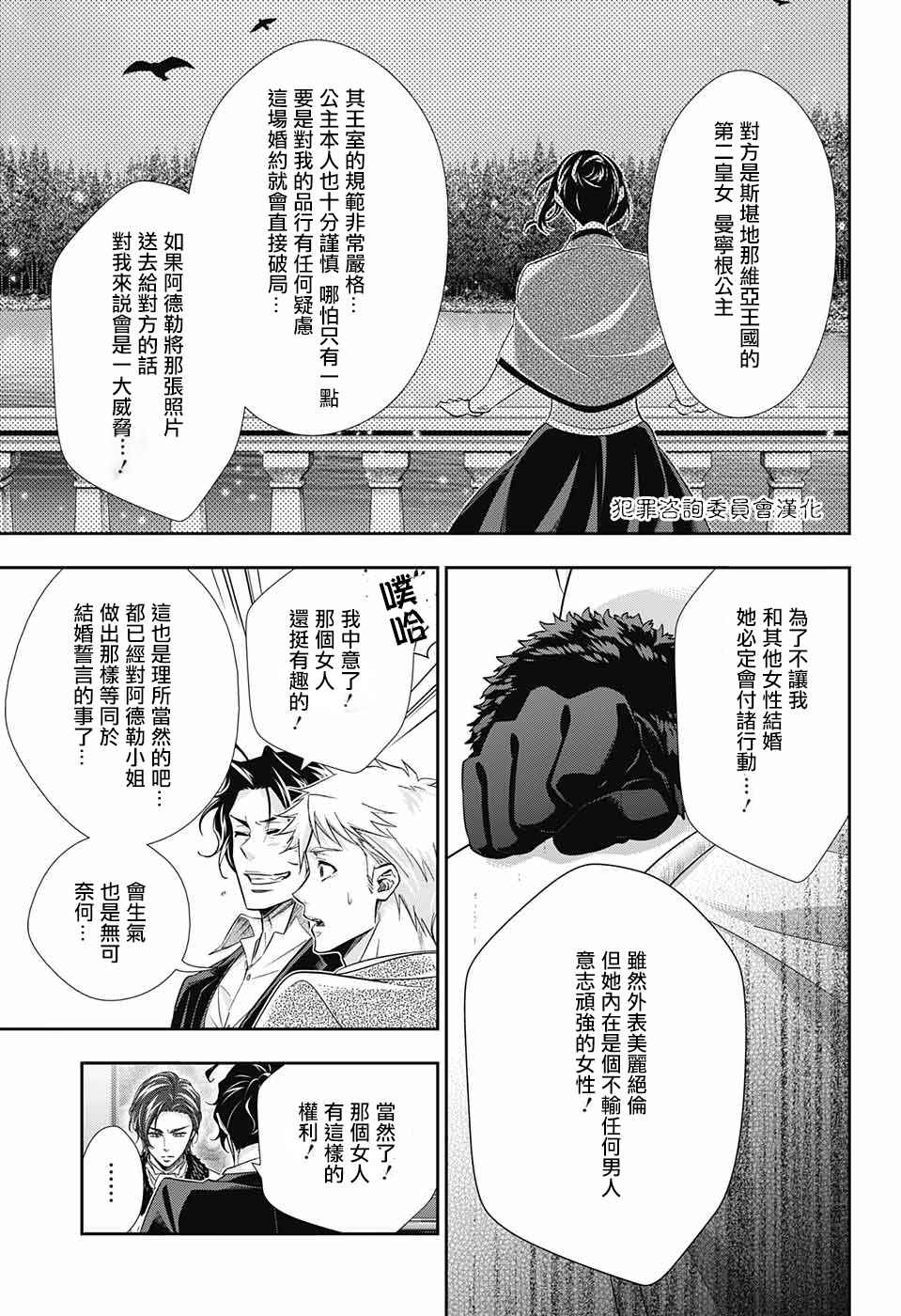 《忧国的莫里亚蒂》漫画 017话