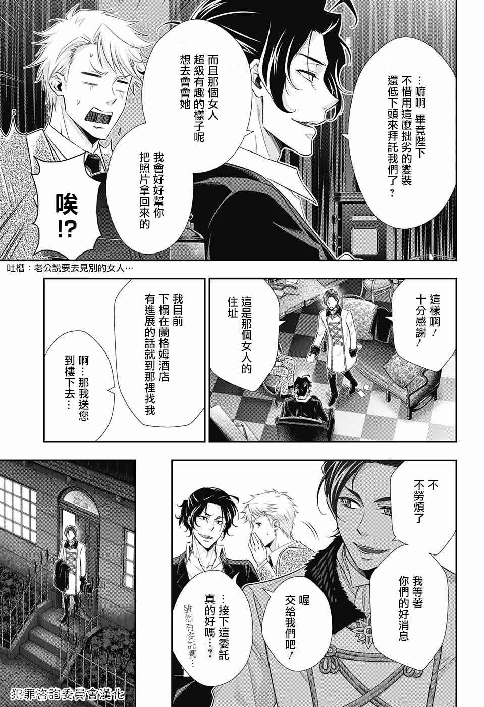 《忧国的莫里亚蒂》漫画 017话