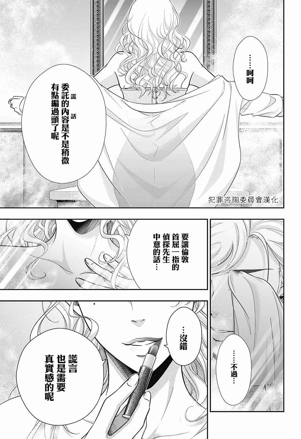 《忧国的莫里亚蒂》漫画 017话