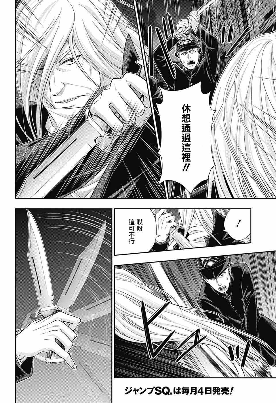 《忧国的莫里亚蒂》漫画 027话