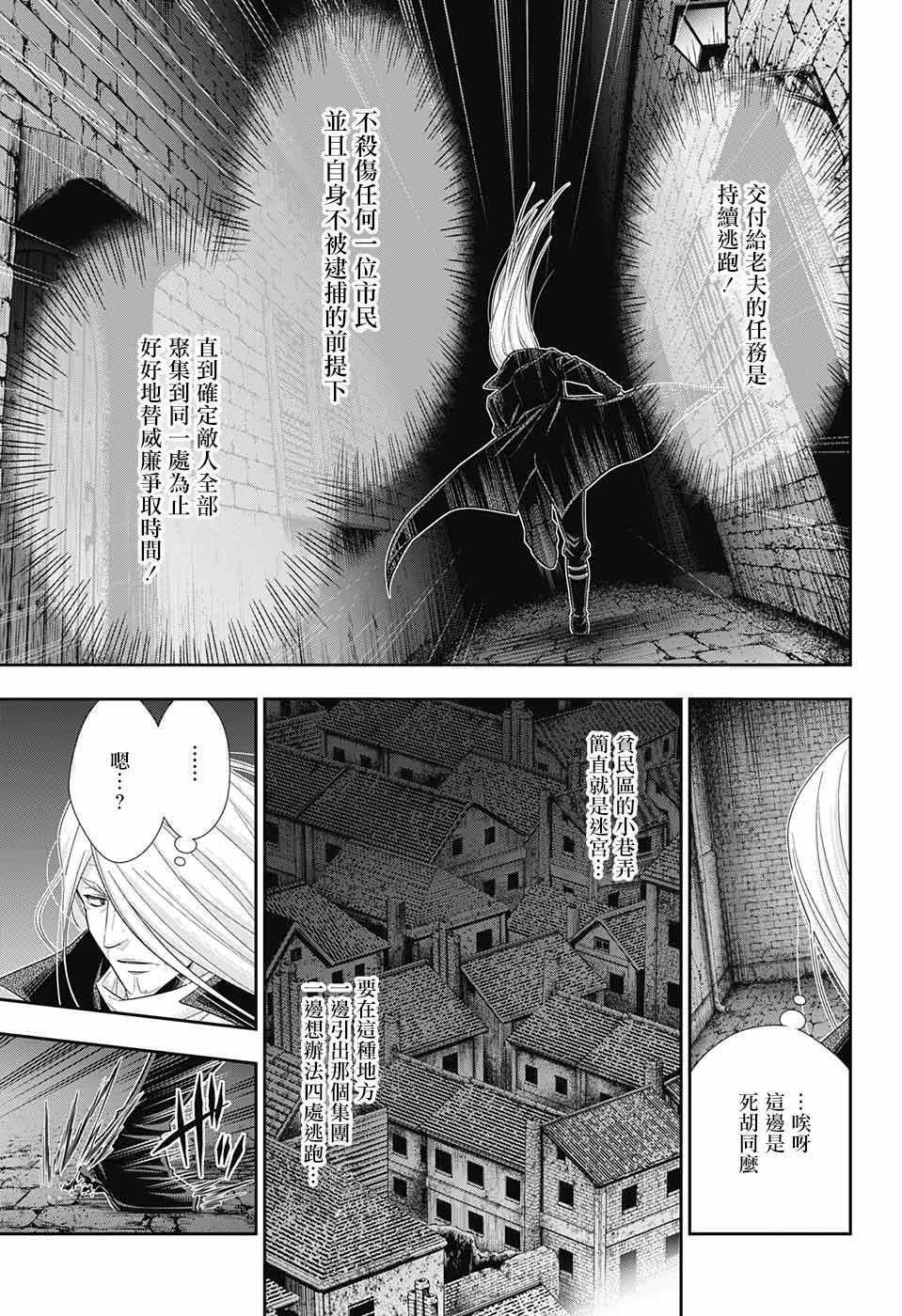 《忧国的莫里亚蒂》漫画 027话