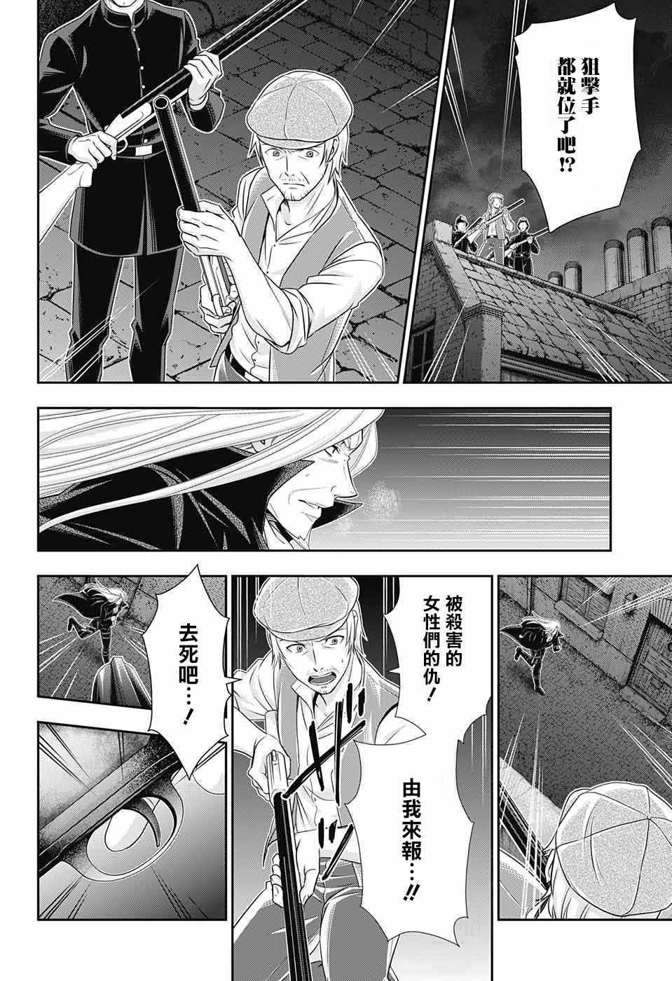 《忧国的莫里亚蒂》漫画 027话