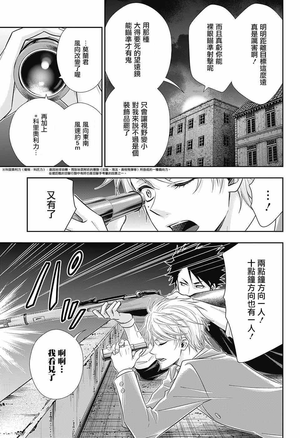 《忧国的莫里亚蒂》漫画 027话