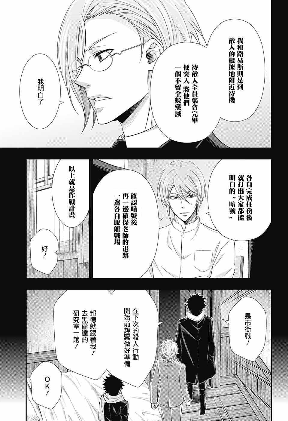 《忧国的莫里亚蒂》漫画 027话