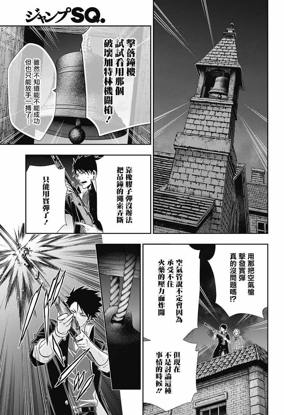 《忧国的莫里亚蒂》漫画 027话