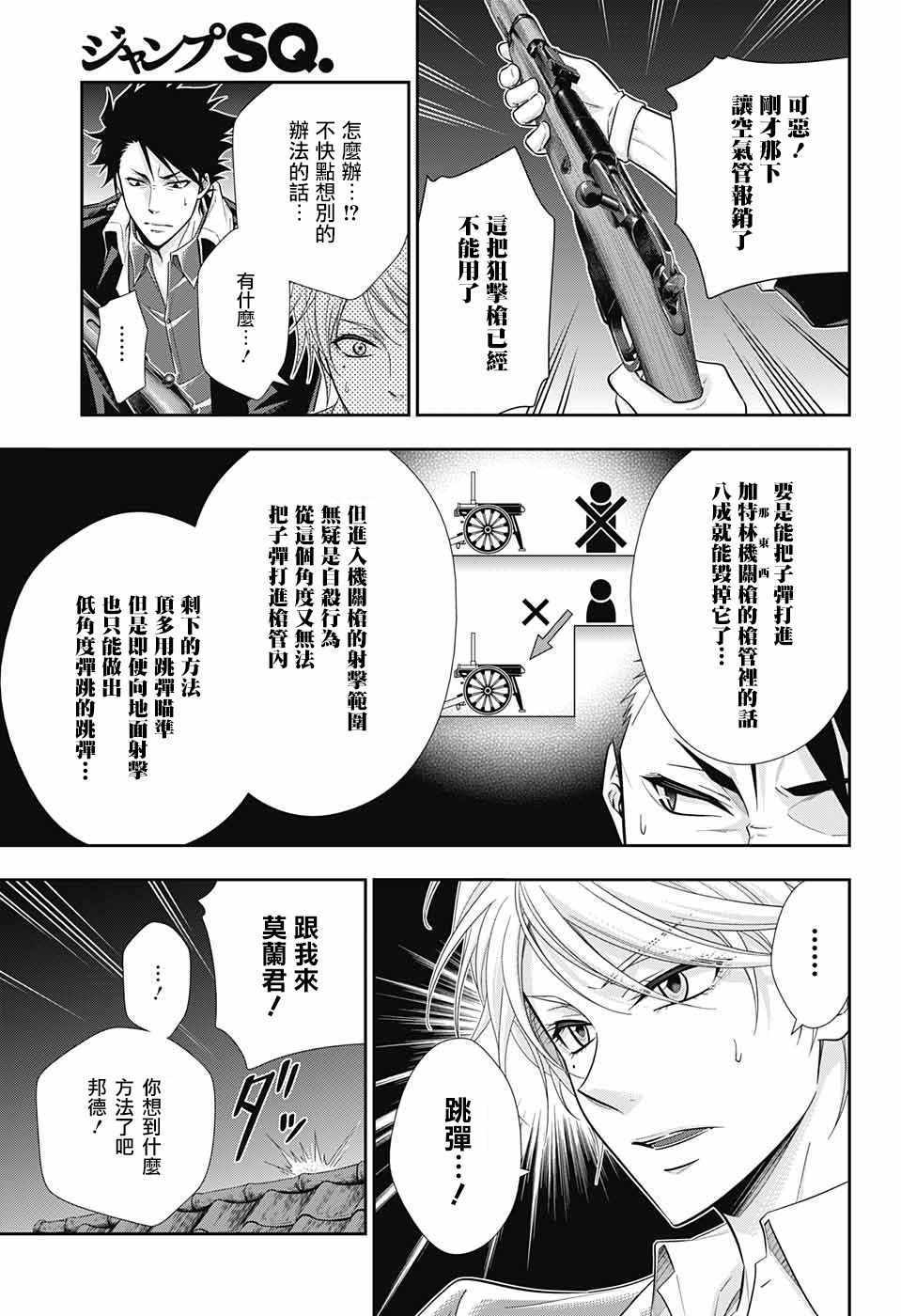 《忧国的莫里亚蒂》漫画 027话