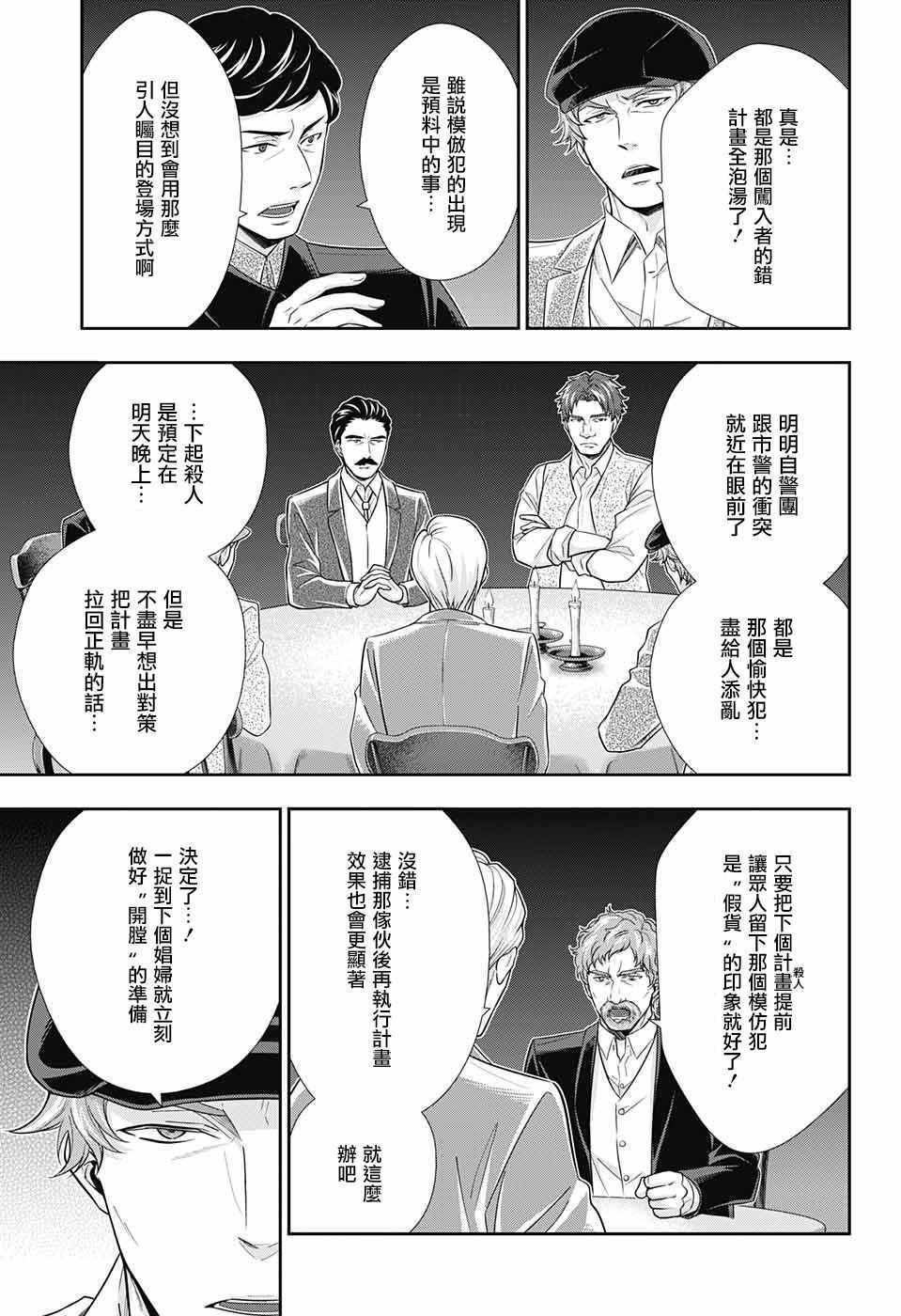 《忧国的莫里亚蒂》漫画 027话