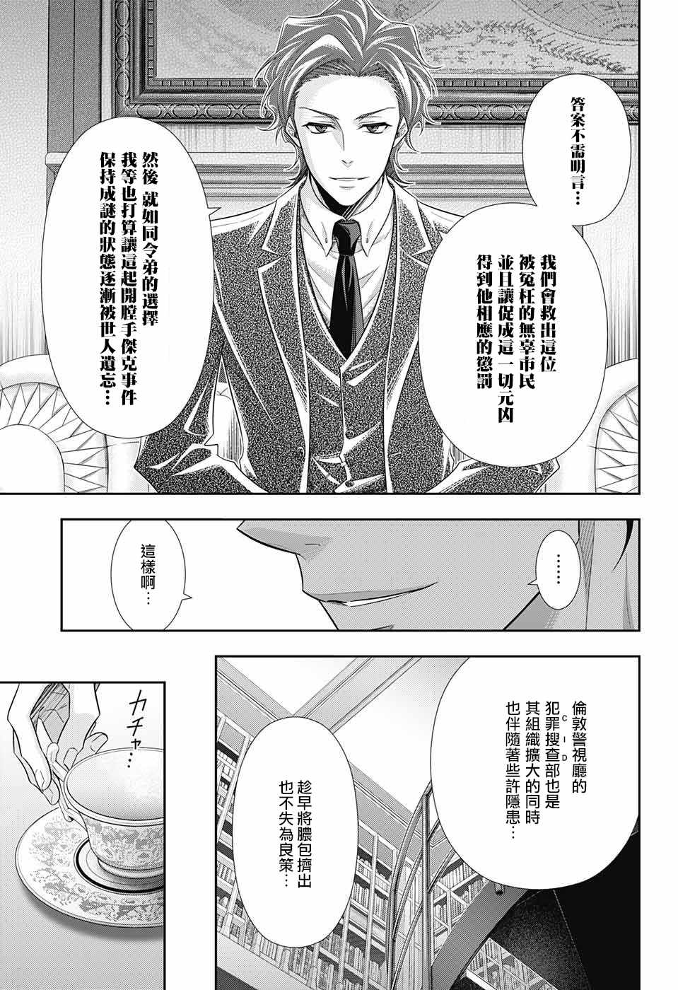 《忧国的莫里亚蒂》漫画 029话