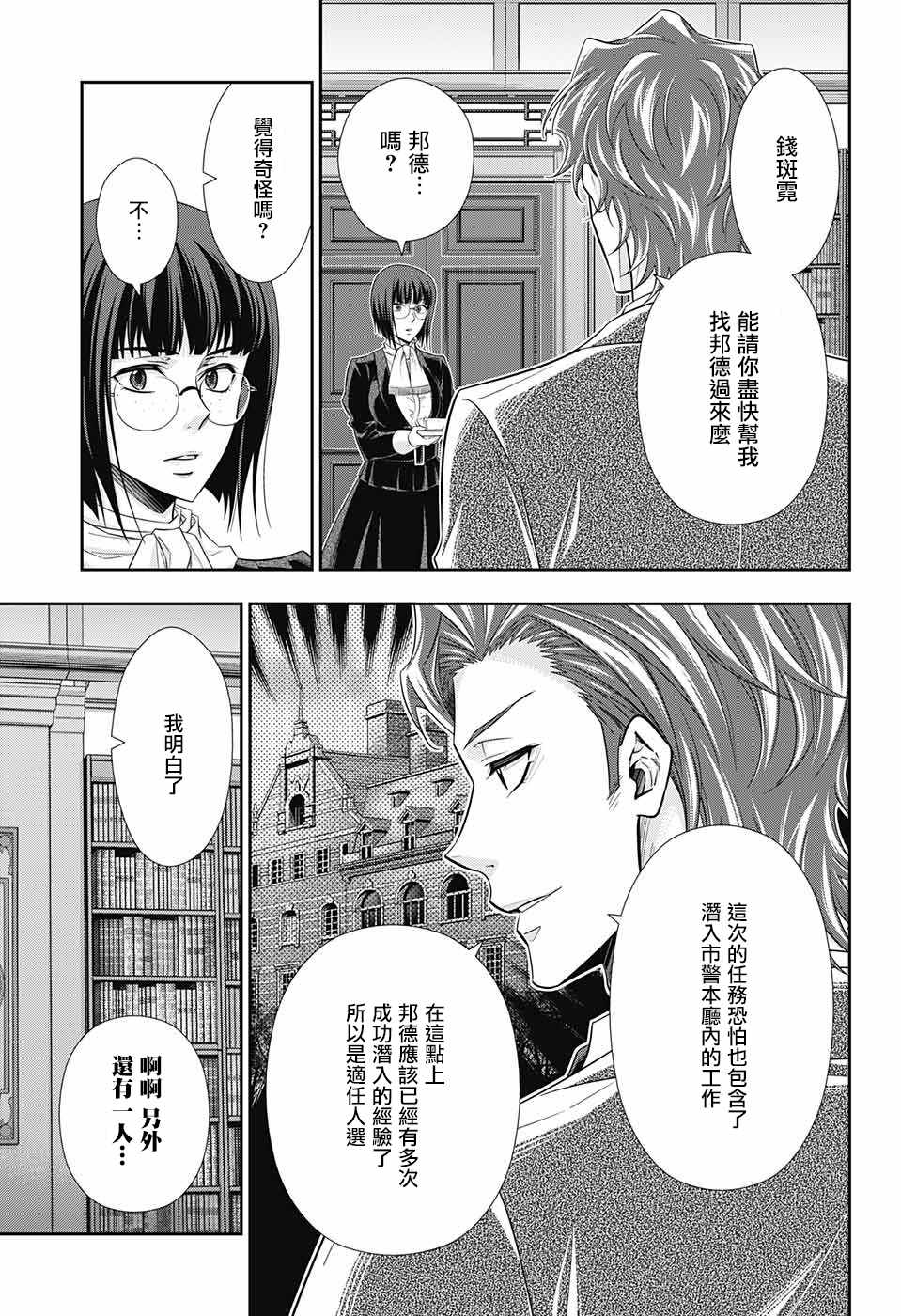 《忧国的莫里亚蒂》漫画 029话