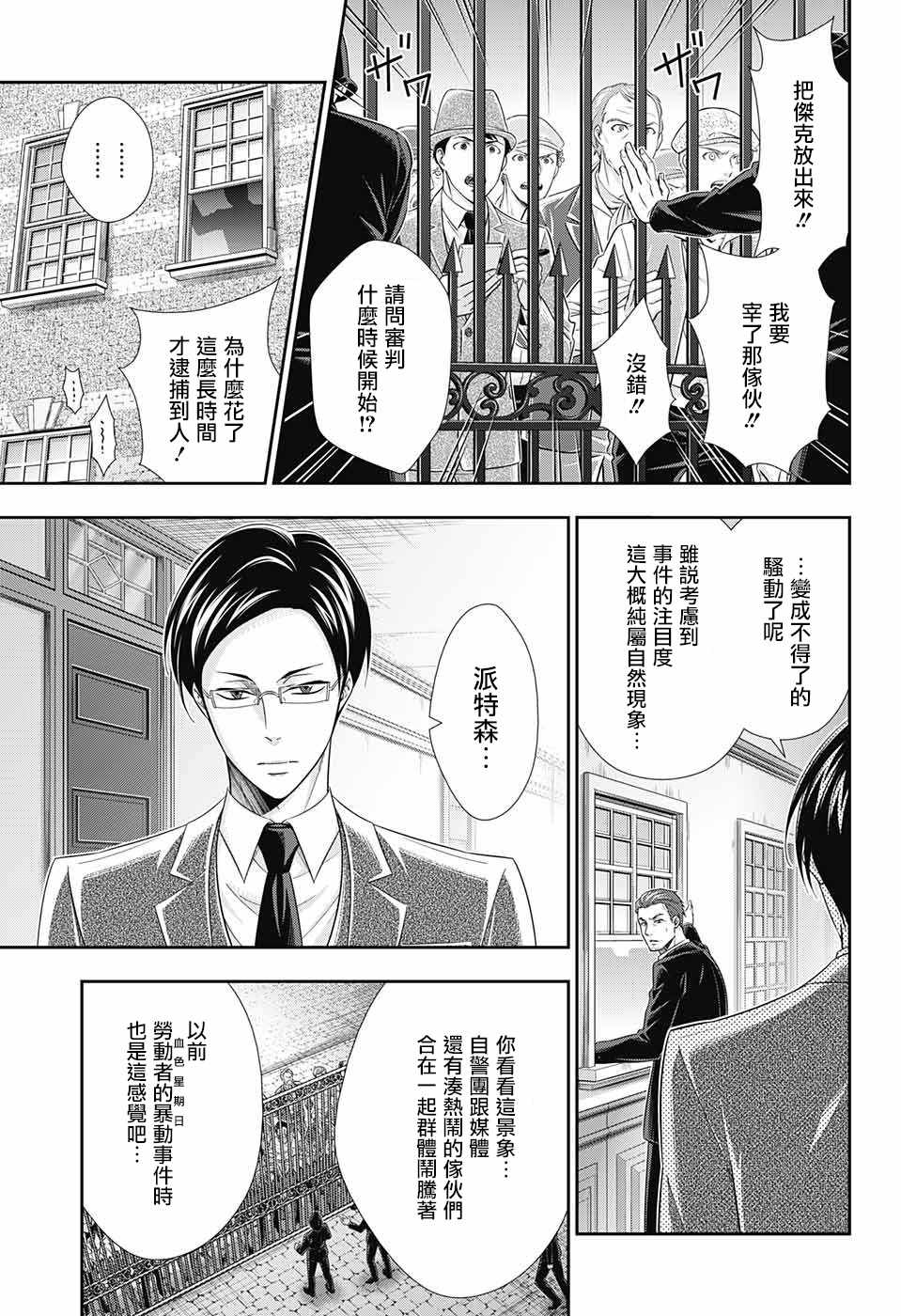 《忧国的莫里亚蒂》漫画 029话