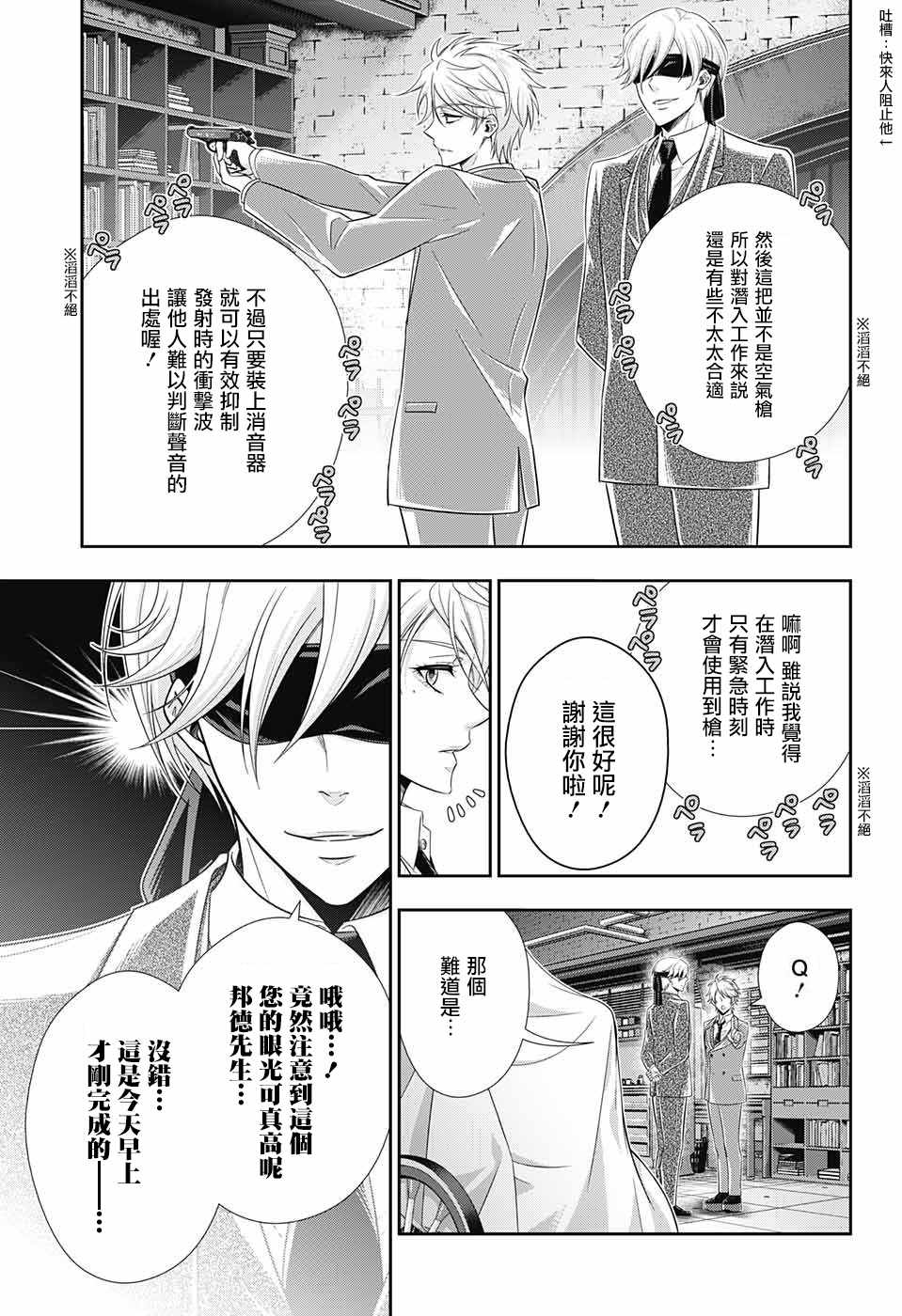 《忧国的莫里亚蒂》漫画 029话