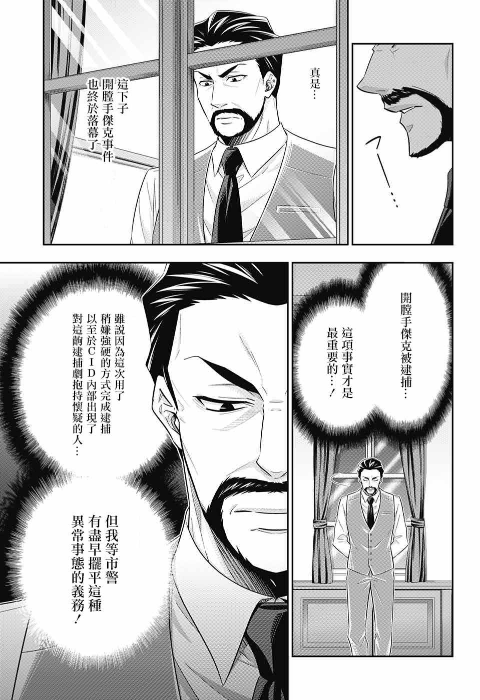 《忧国的莫里亚蒂》漫画 029话