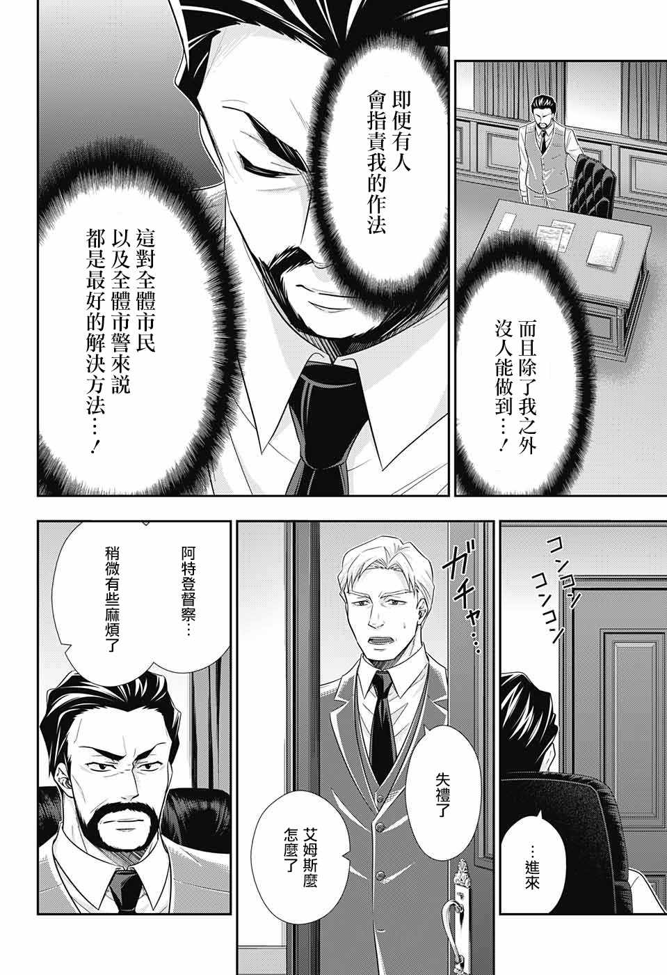 《忧国的莫里亚蒂》漫画 029话